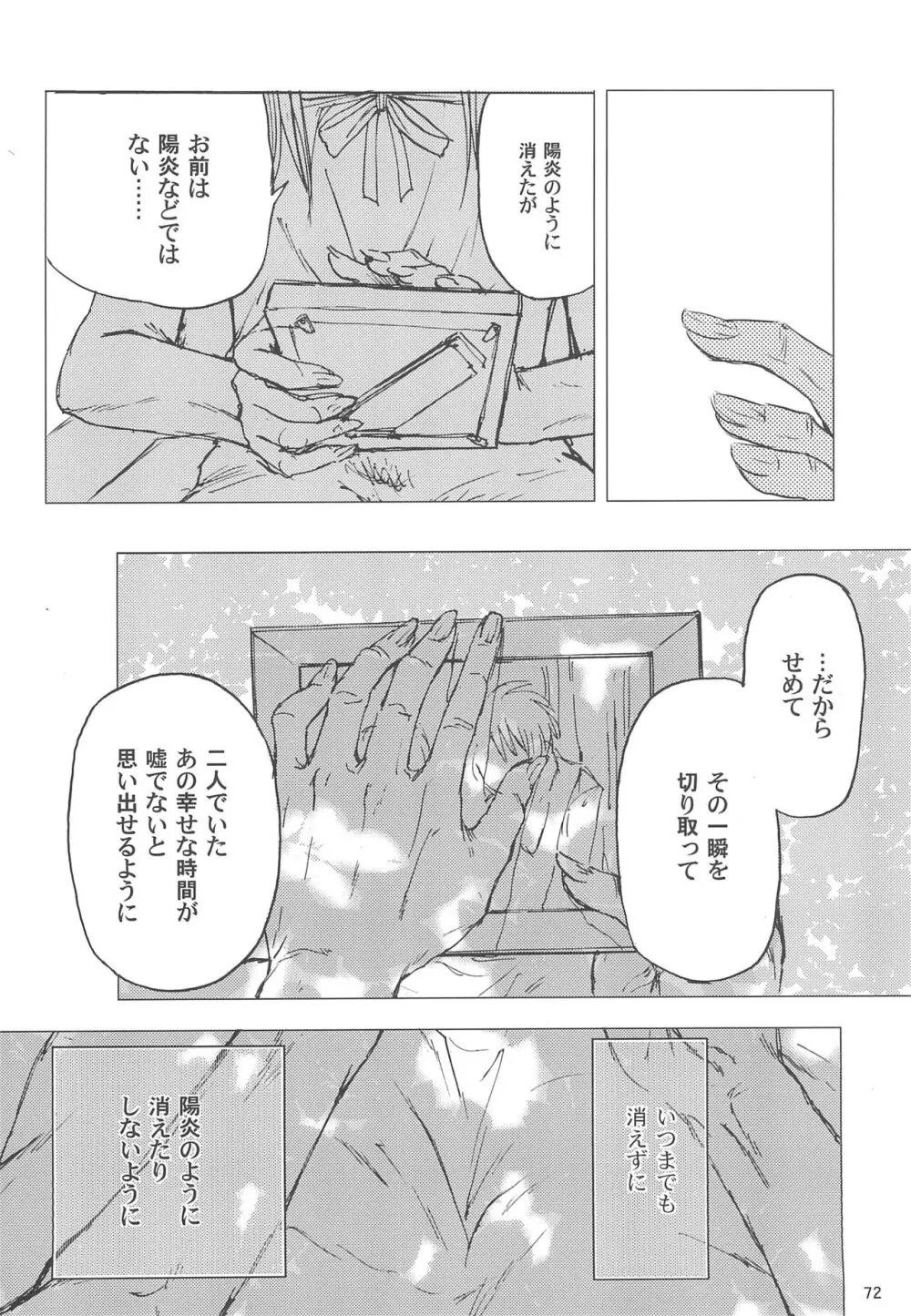 まいごのまいごのおひめさま ぷらす Page.72