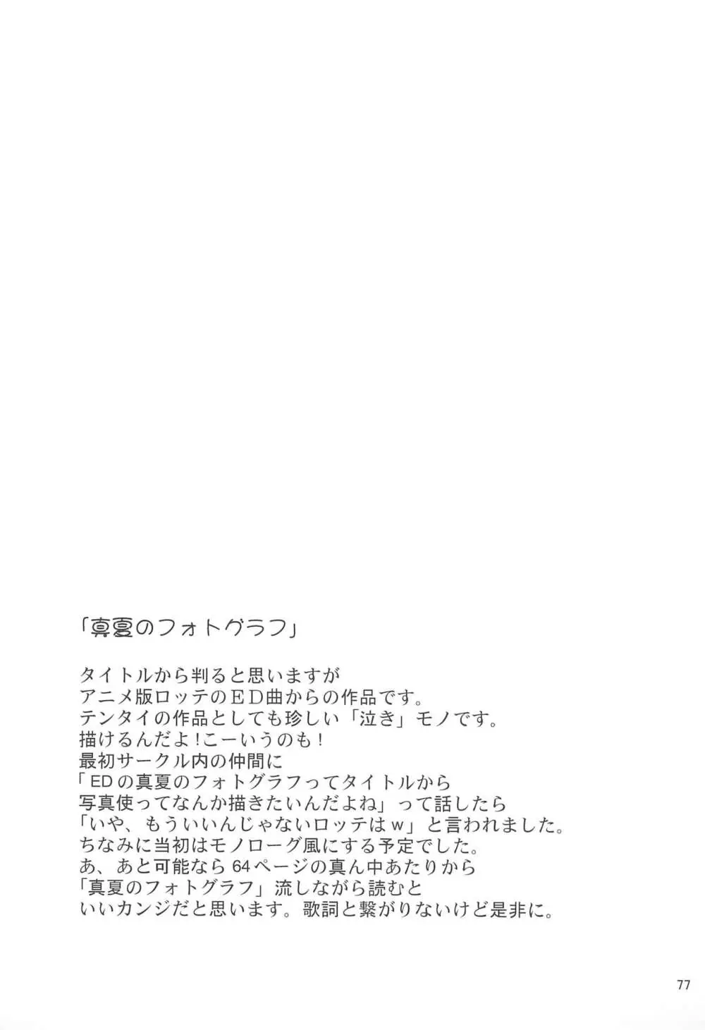 まいごのまいごのおひめさま ぷらす Page.77