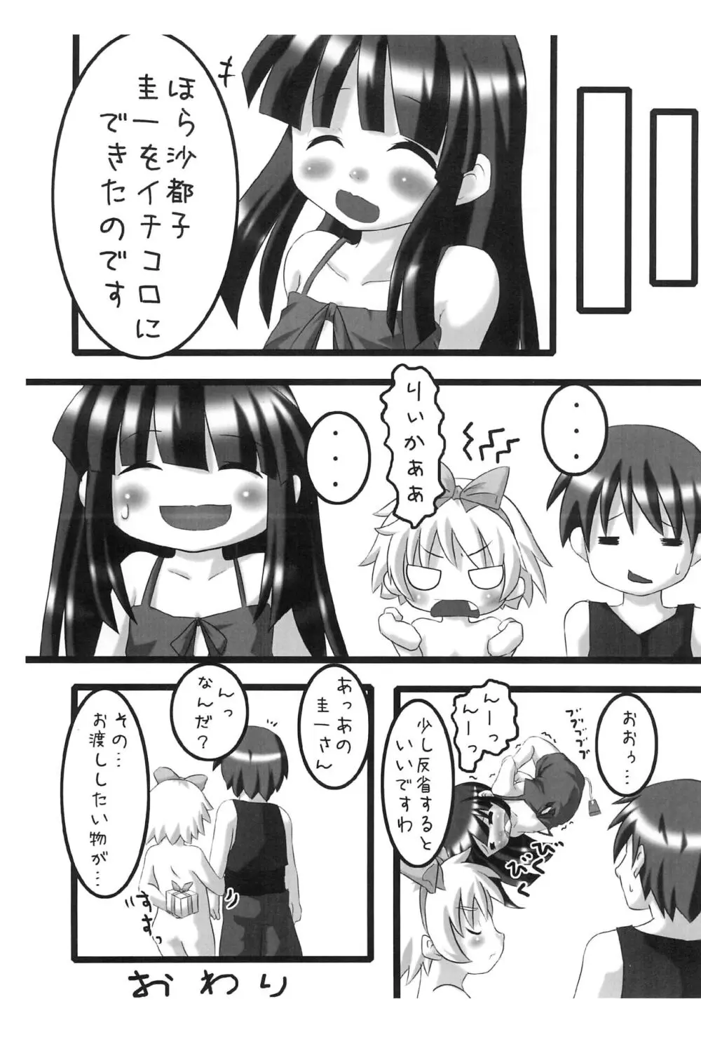 ひなみさわひみつたいけん Page.14