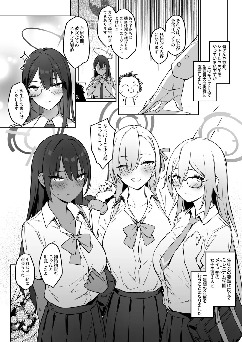 夏日合宿作戦計画 Page.2