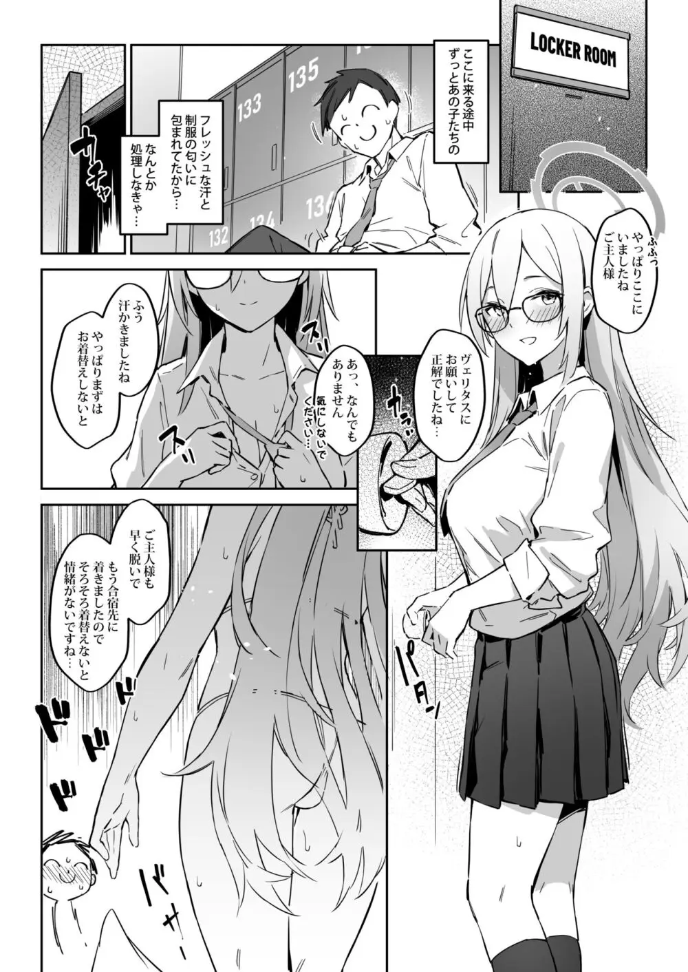 夏日合宿作戦計画 Page.5