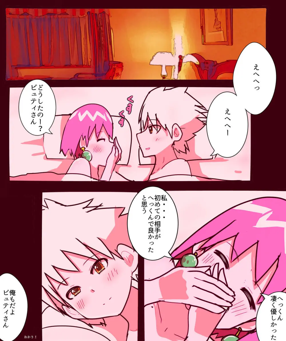 ビュティさんエロ同人 Page.31