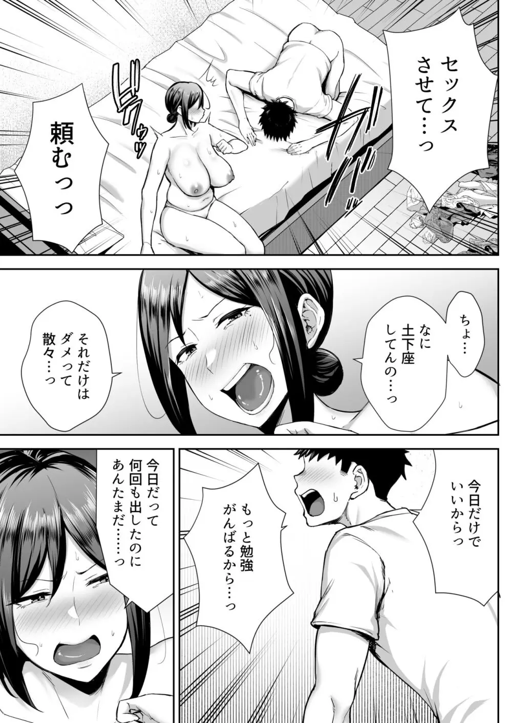 いちばん身近でエロい雌みゆき 〜母だけど、シコ猿息子に困ってます…。〜 Page.26