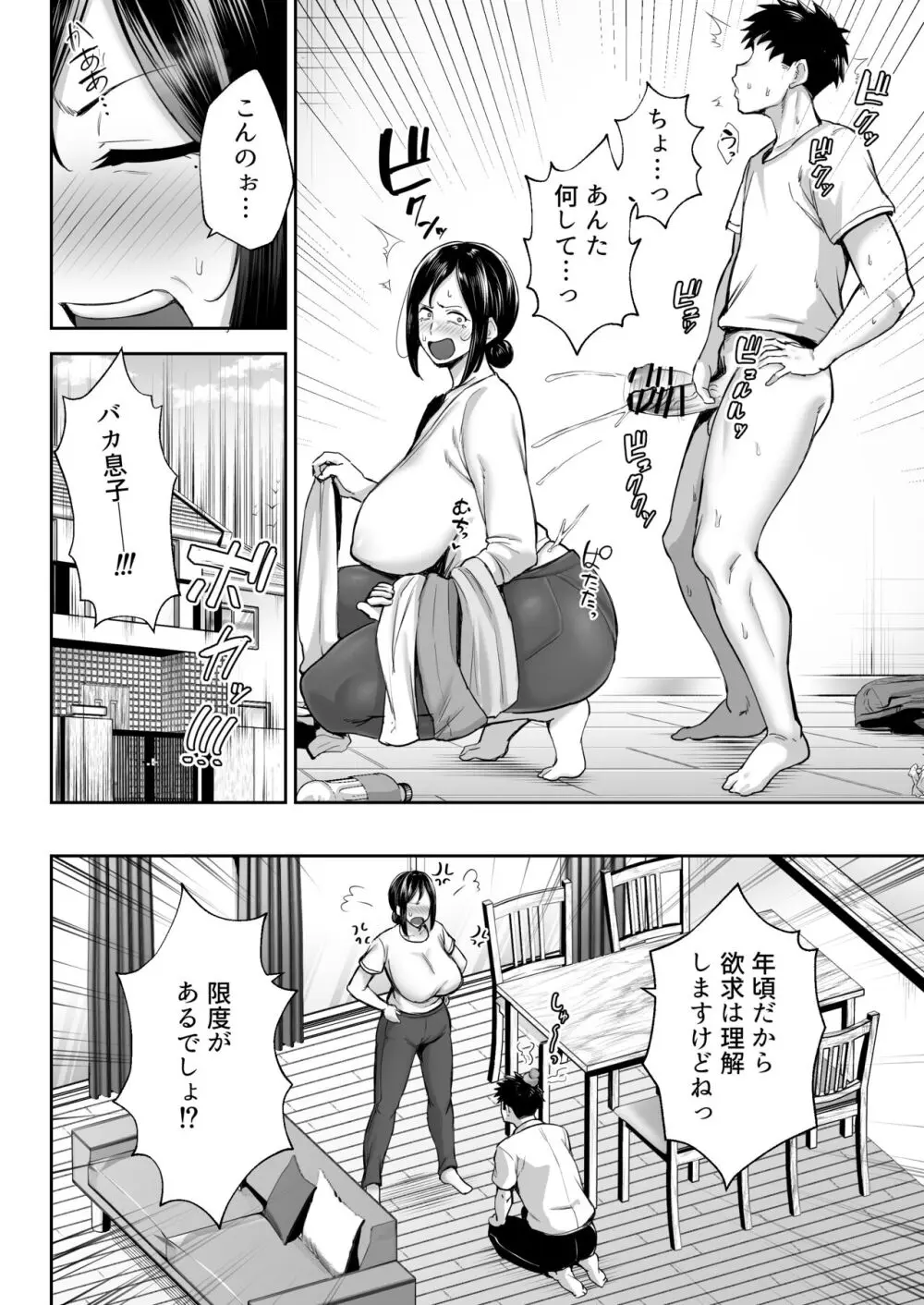 いちばん身近でエロい雌みゆき 〜母だけど、シコ猿息子に困ってます…。〜 Page.5