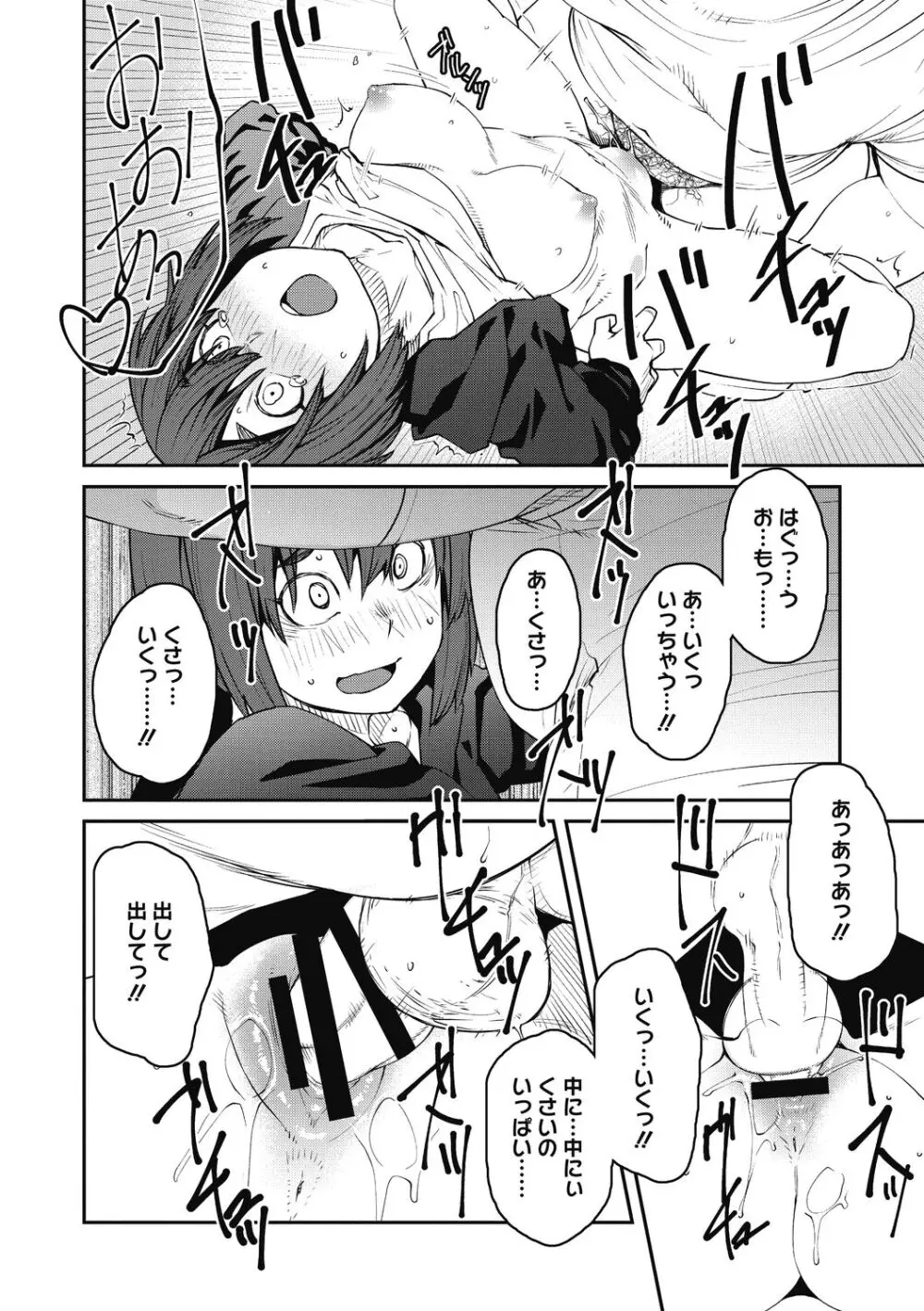 Sweet and Hot Page.164