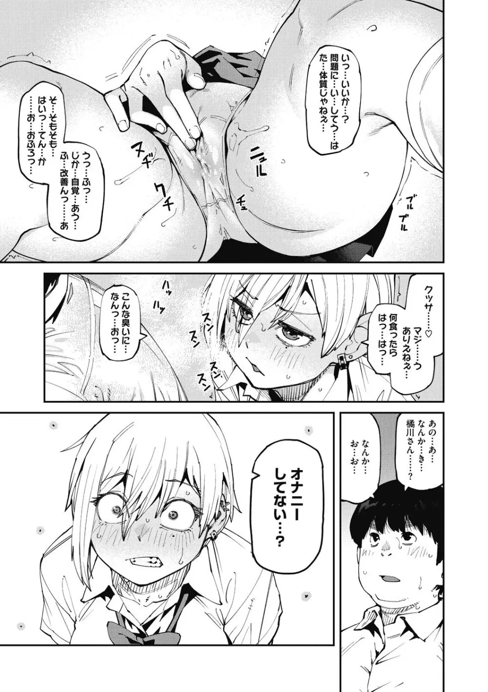 Sweet and Hot Page.9