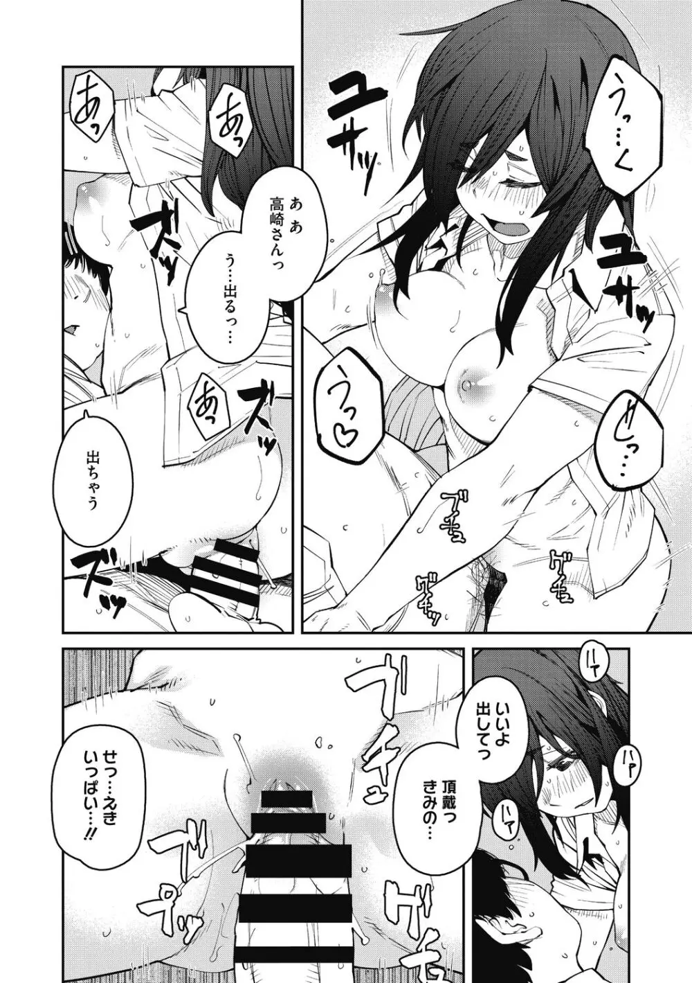 Sweet and Hot Page.98