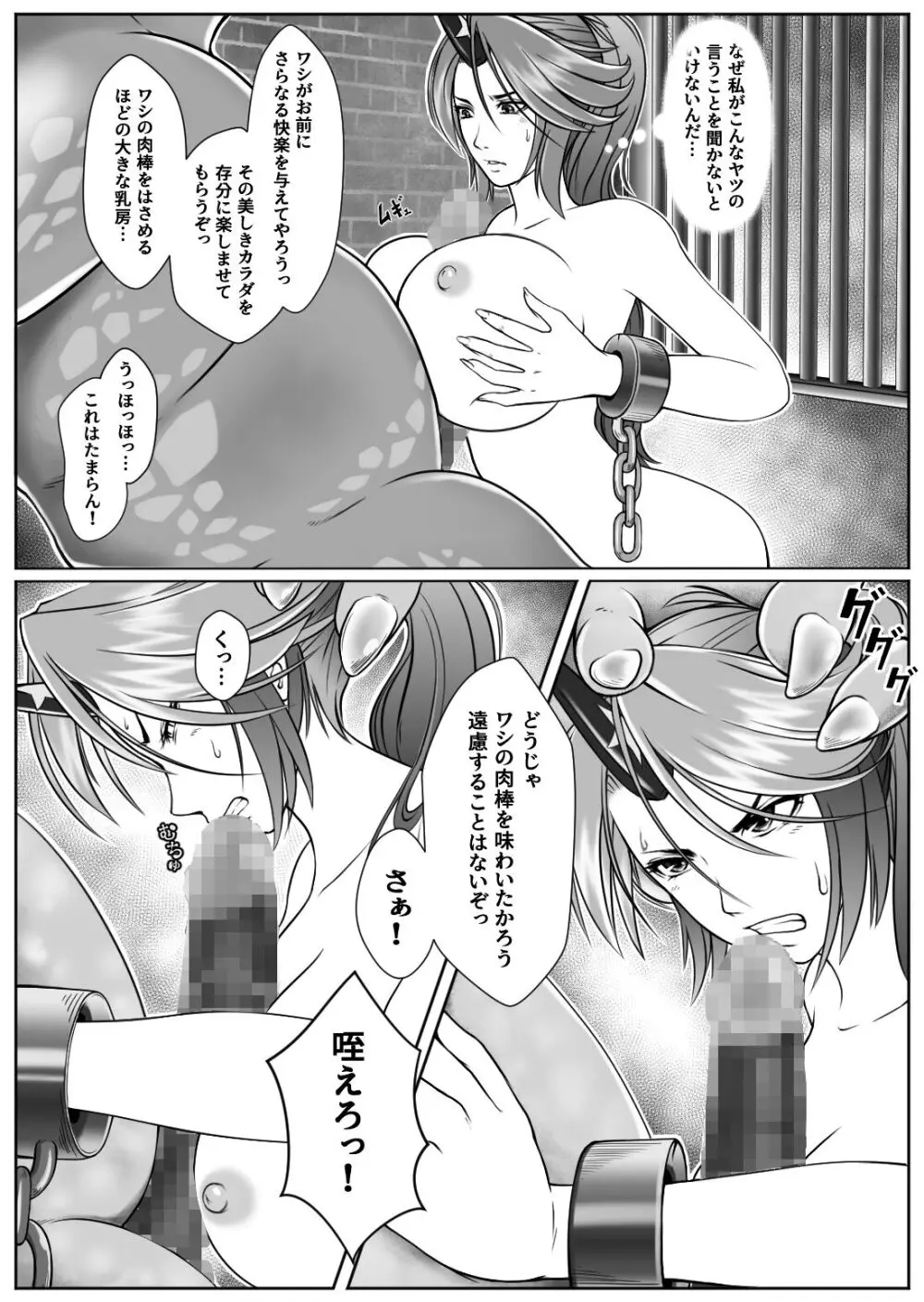 牢獄の勇儀 第二章(媚) Page.4
