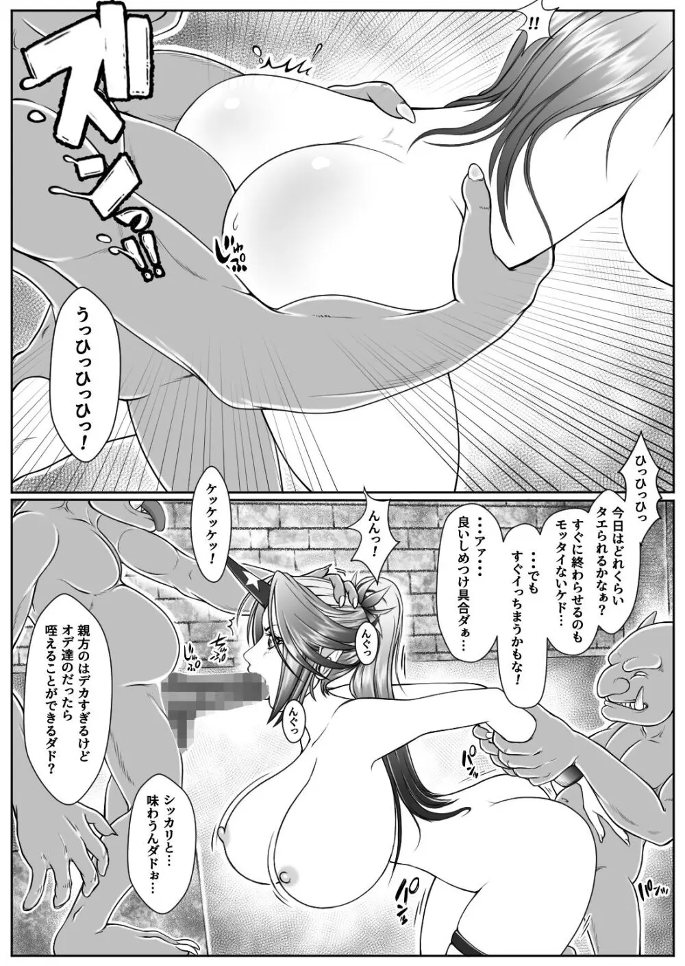牢獄の勇儀 第二章(媚) Page.8