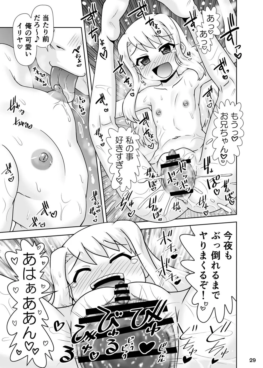 イリヤの体で天国気分2 Page.28