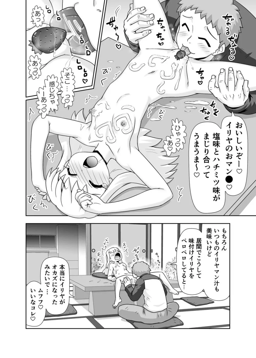 イリヤの体で天国気分2 Page.9