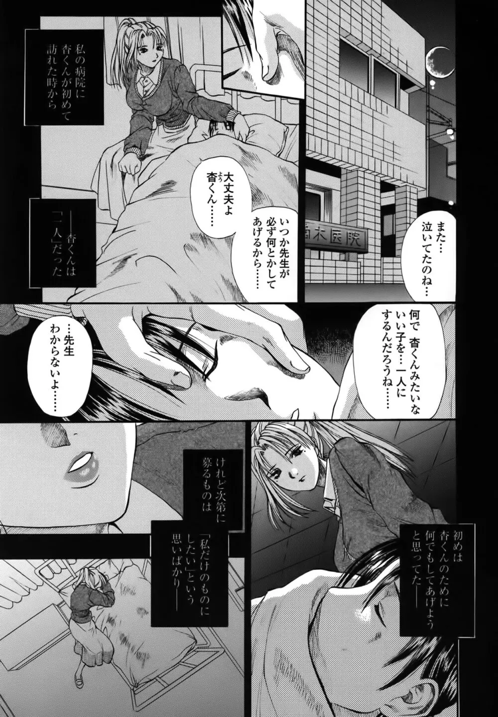 憂母 Page.161