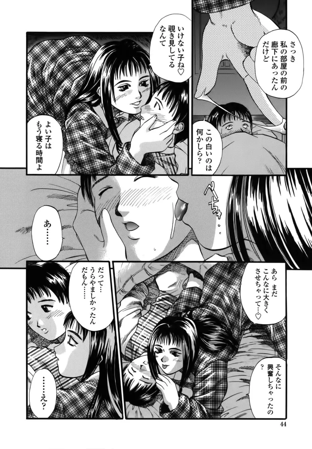 憂母 Page.44