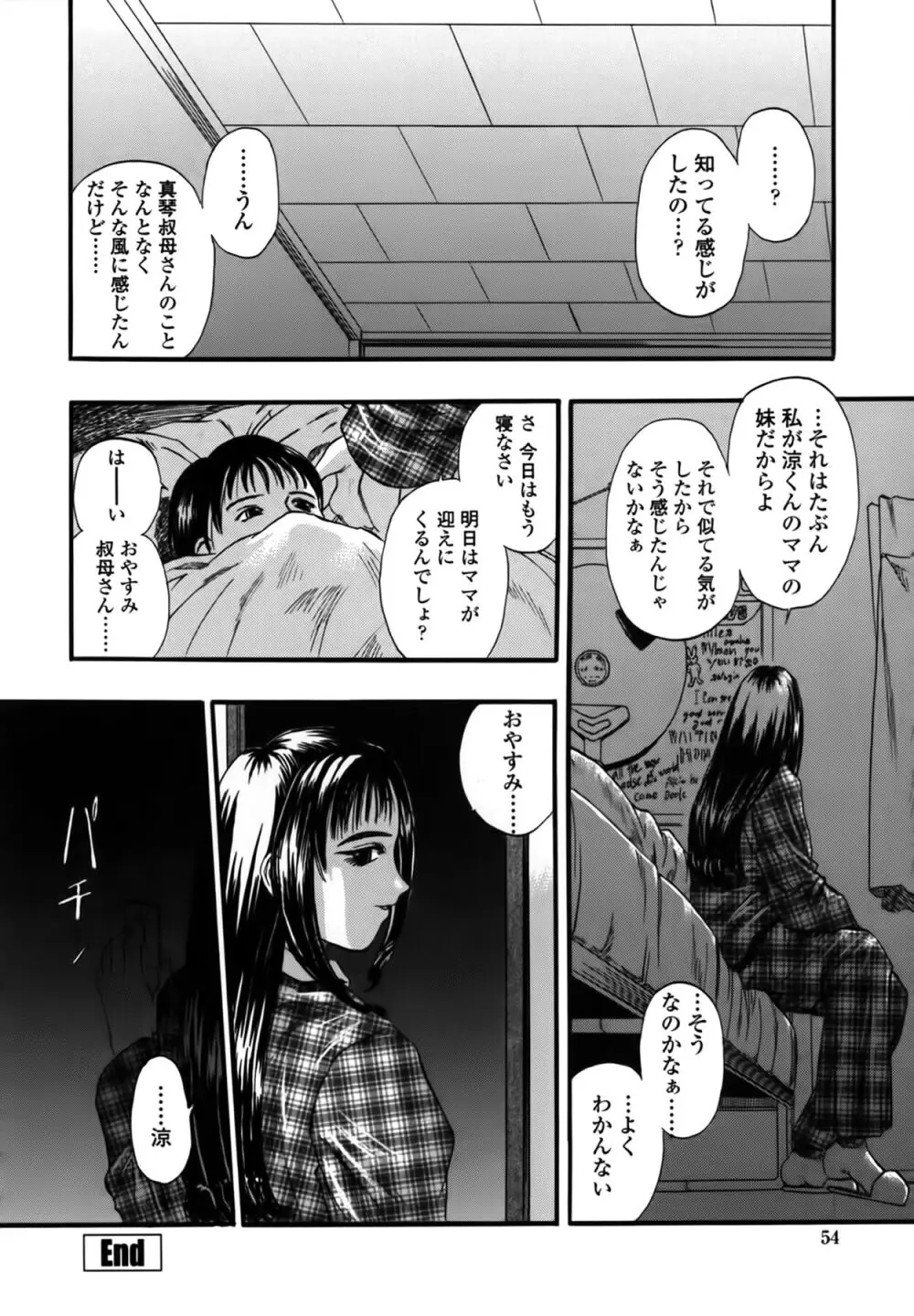 憂母 Page.54