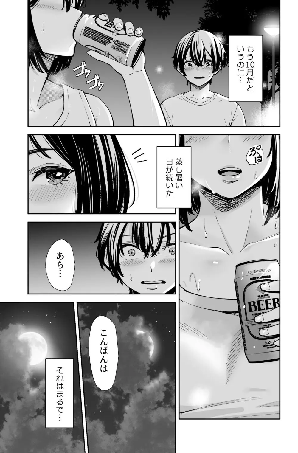 性欲の強いアラサー女は嫌いですか?〜野生の巨乳が誘惑してきた〜 Page.2