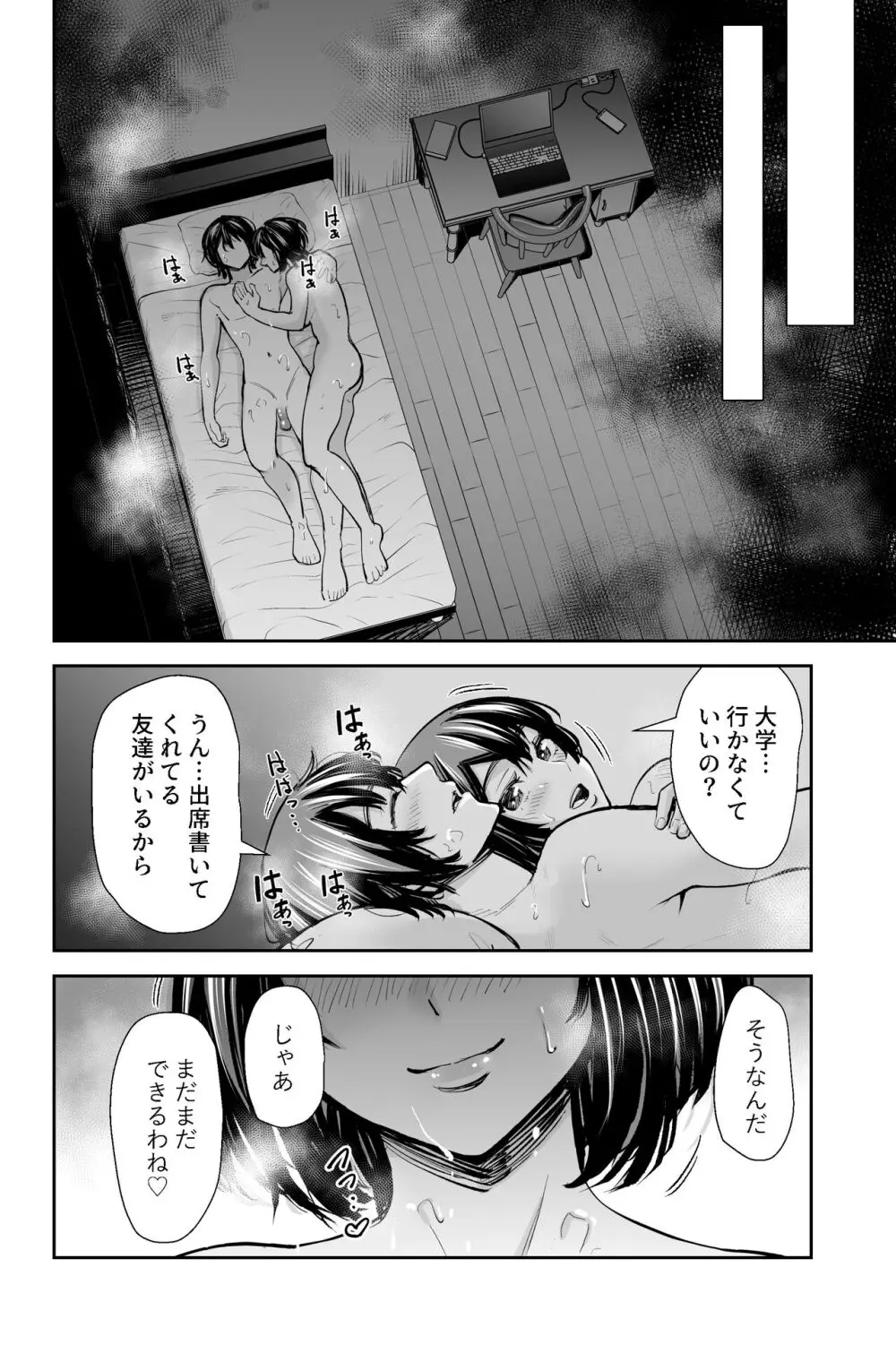 性欲の強いアラサー女は嫌いですか?〜野生の巨乳が誘惑してきた〜 Page.43