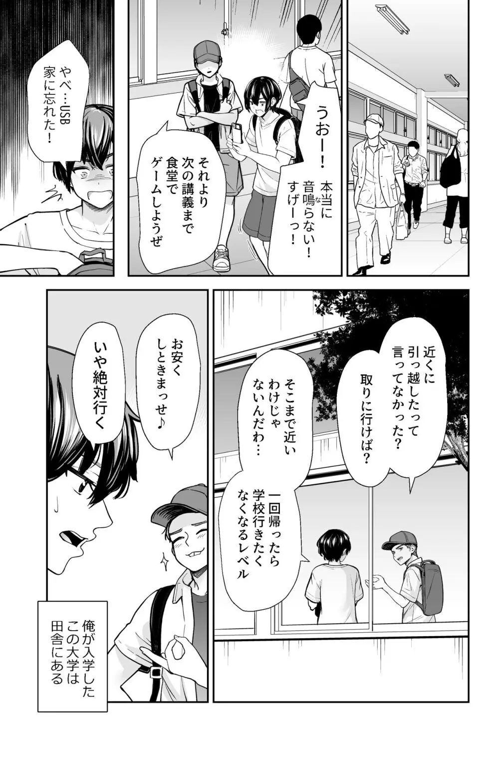 性欲の強いアラサー女は嫌いですか?〜野生の巨乳が誘惑してきた〜 Page.6