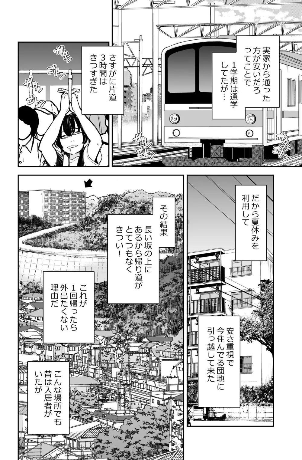 性欲の強いアラサー女は嫌いですか?〜野生の巨乳が誘惑してきた〜 Page.7