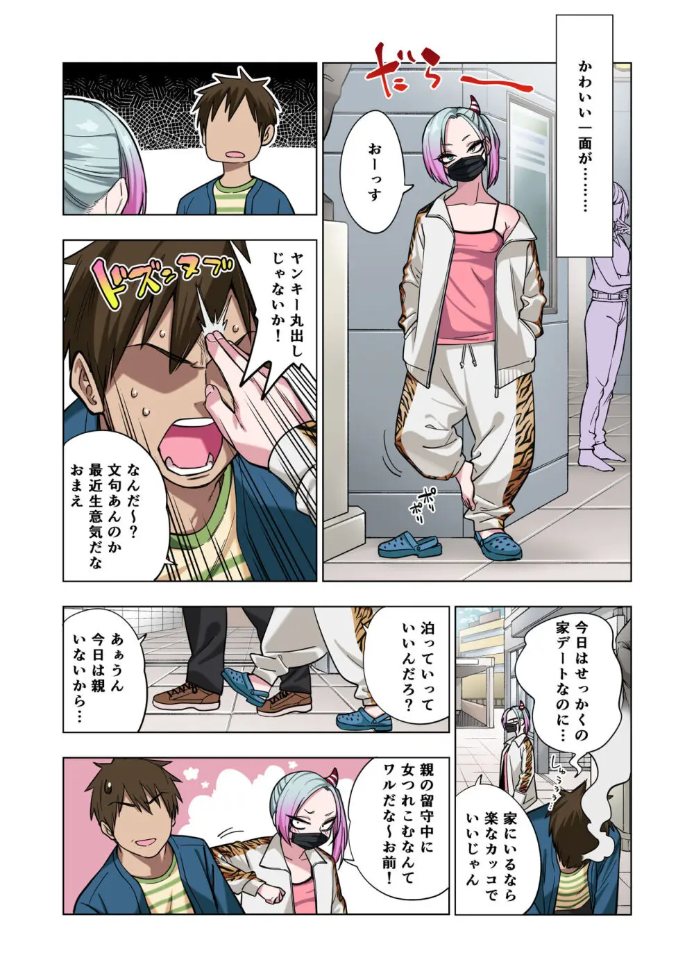 ツンツンヤンキーちゃんは弱々乳首をいじれば結構なんでもヤらせてくれる Page.109