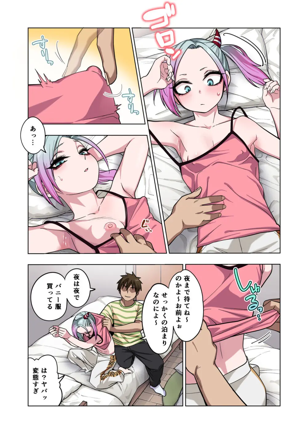 ツンツンヤンキーちゃんは弱々乳首をいじれば結構なんでもヤらせてくれる Page.111