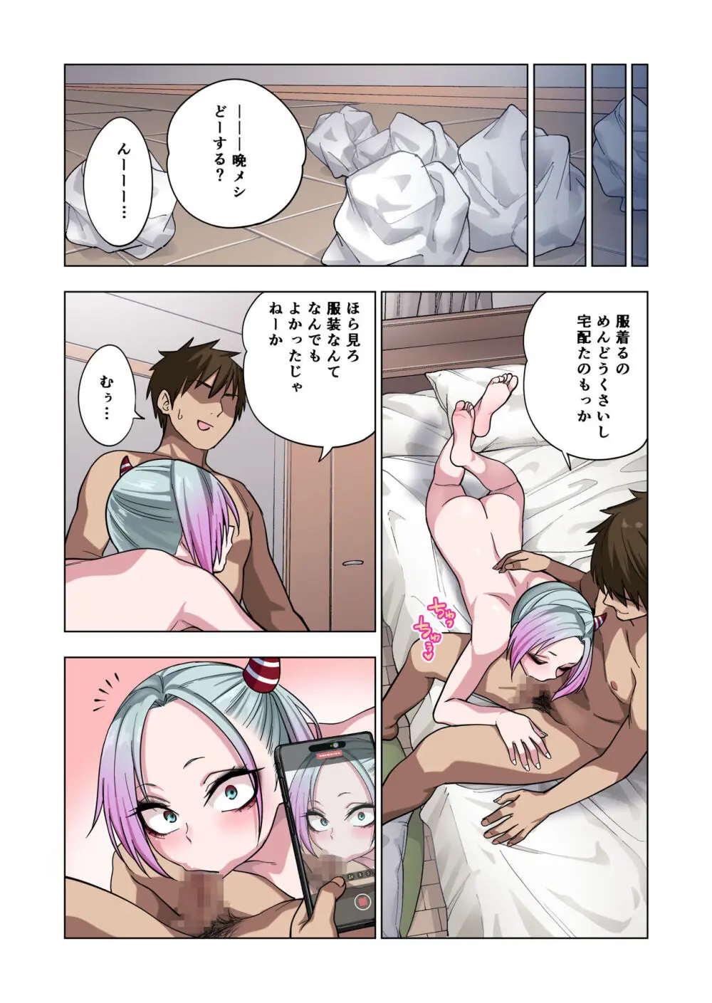 ツンツンヤンキーちゃんは弱々乳首をいじれば結構なんでもヤらせてくれる Page.122