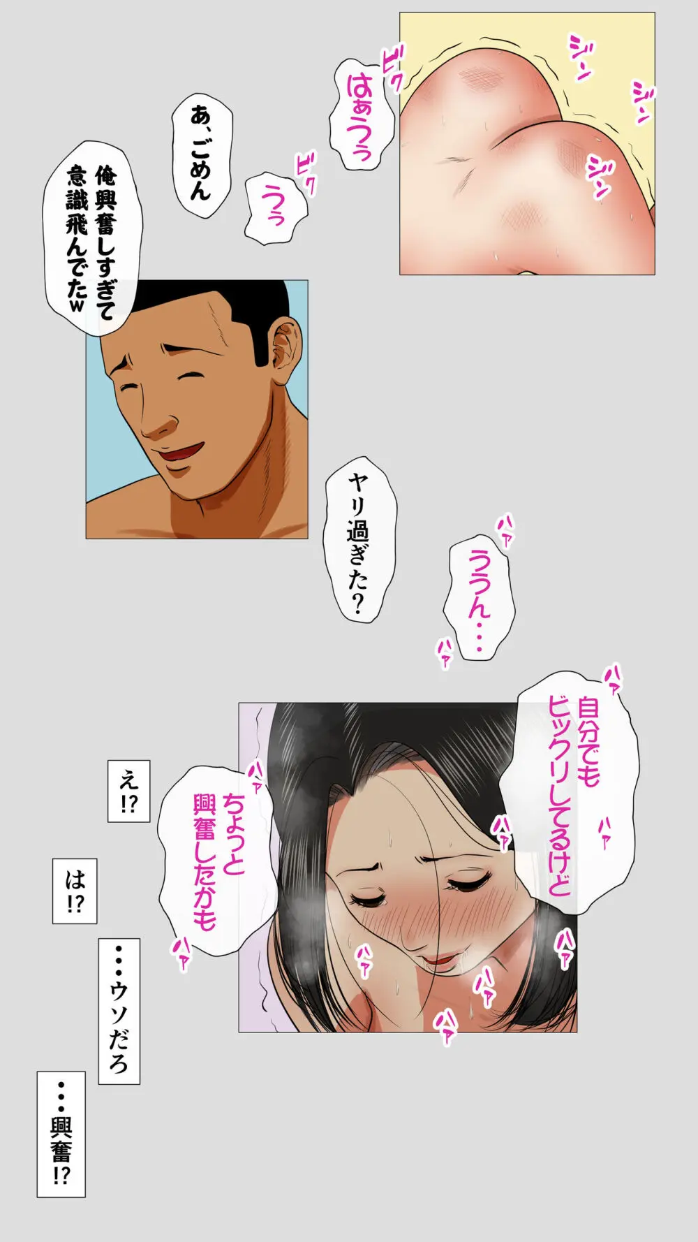鬼嫁とラガーマン童貞 ~後編~ Page.39