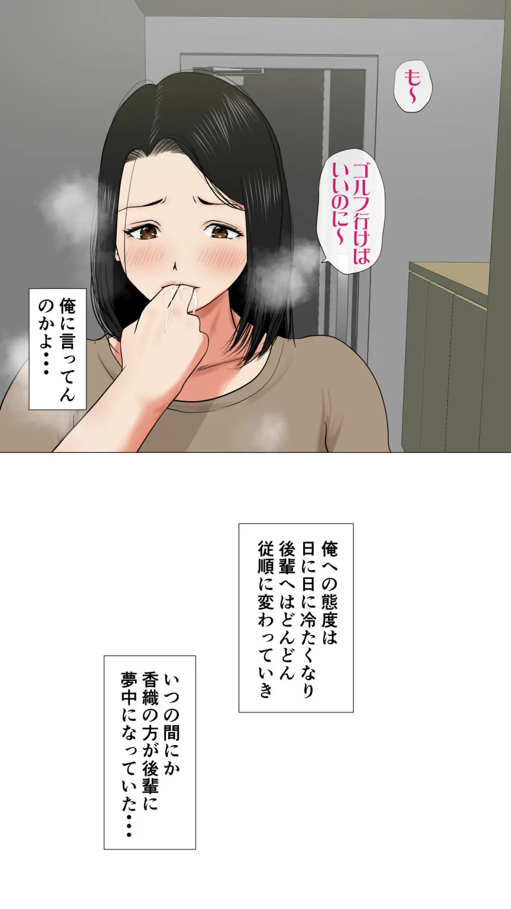 鬼嫁とラガーマン童貞 ~後編~ Page.54