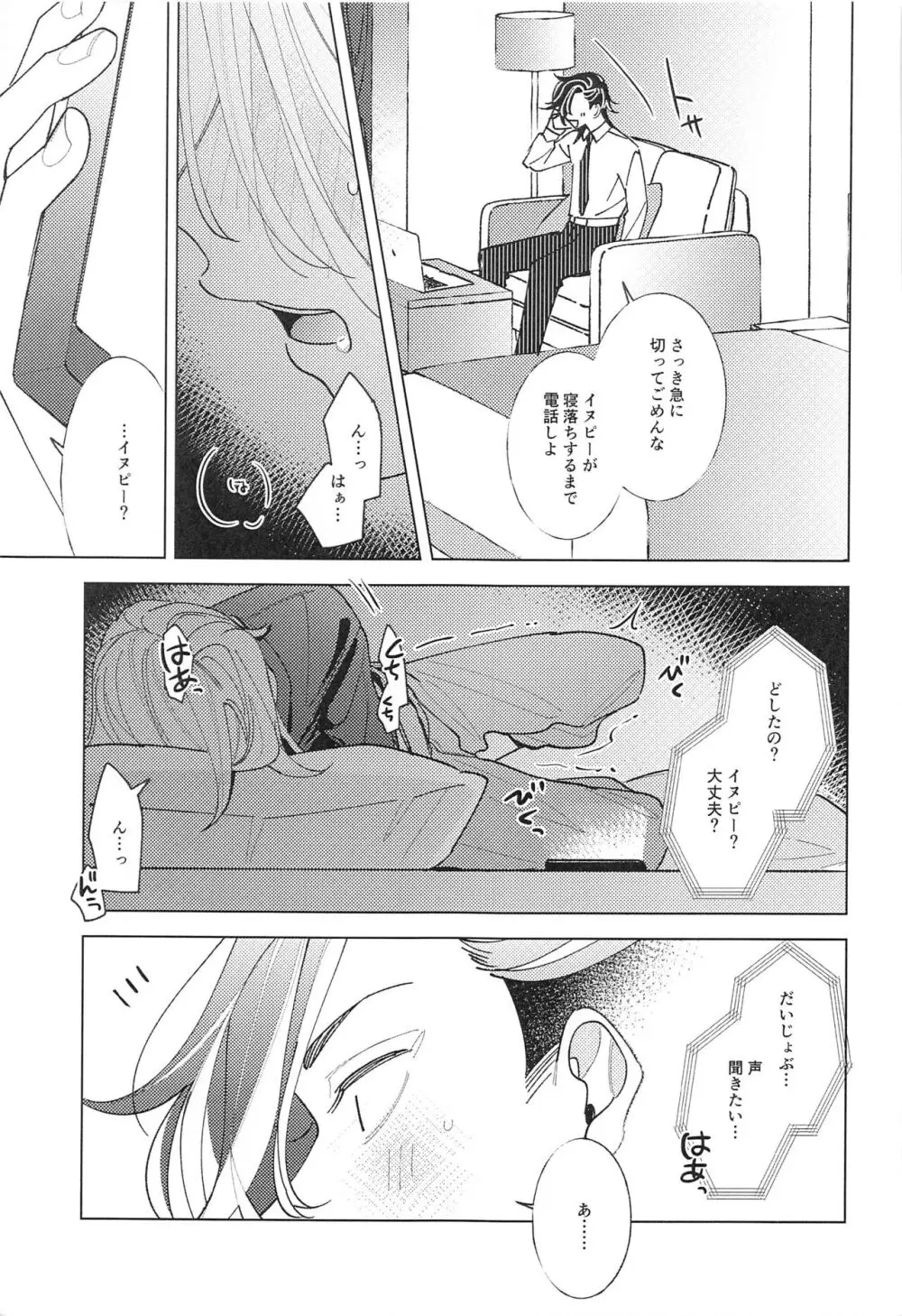 遠くて近い10000km Page.10