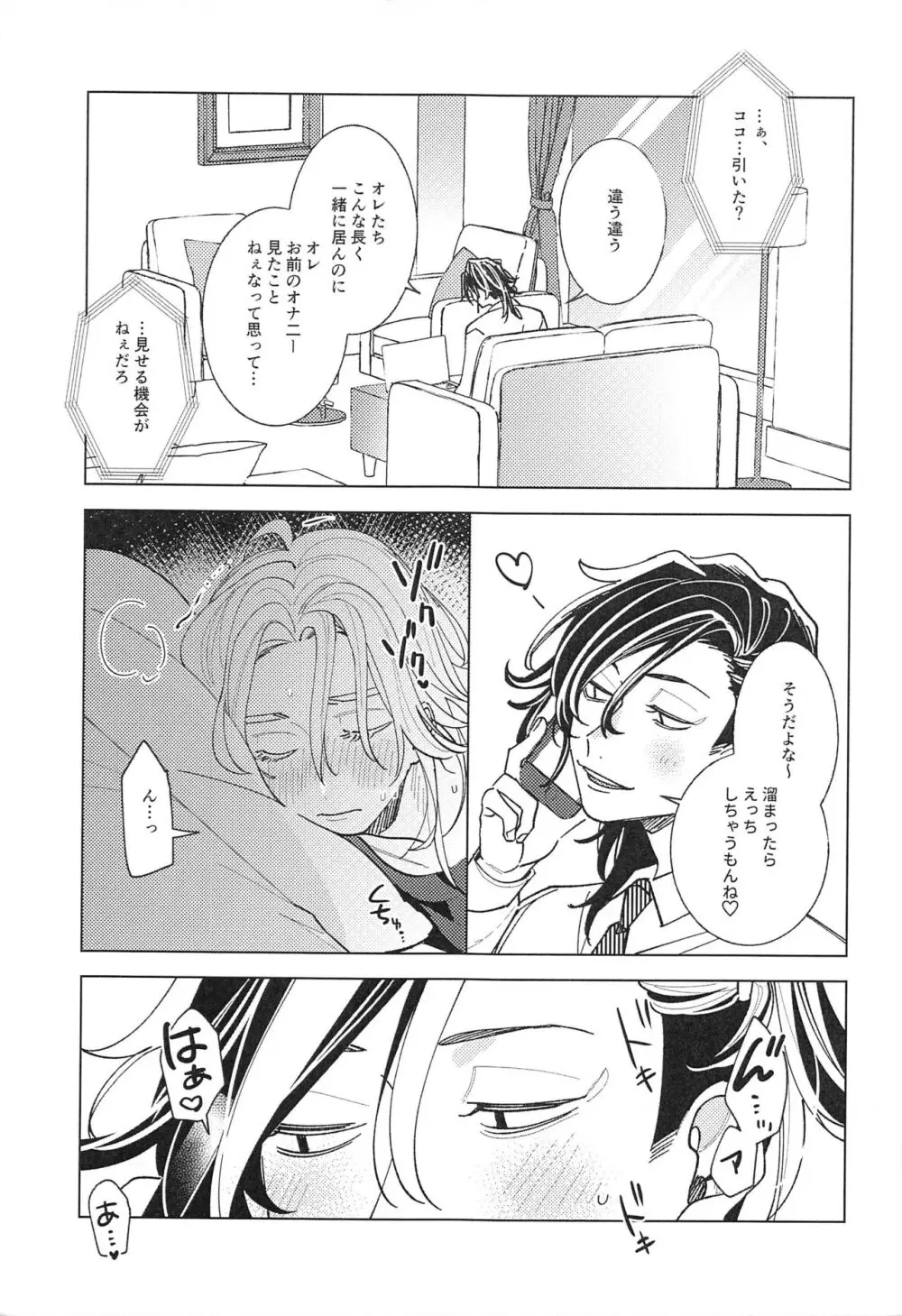 遠くて近い10000km Page.12