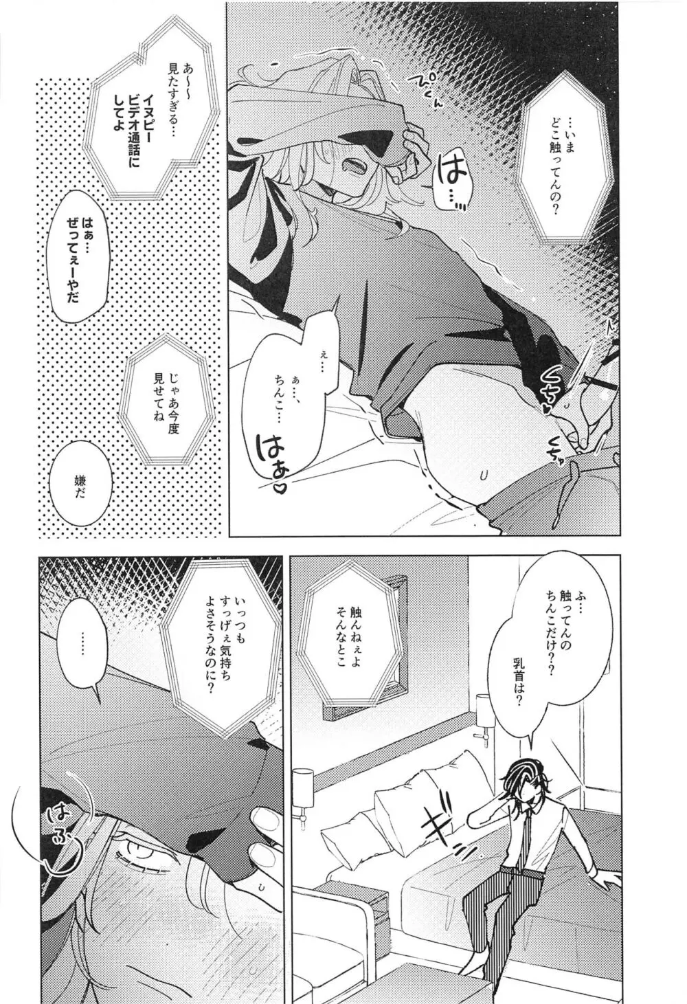 遠くて近い10000km Page.13