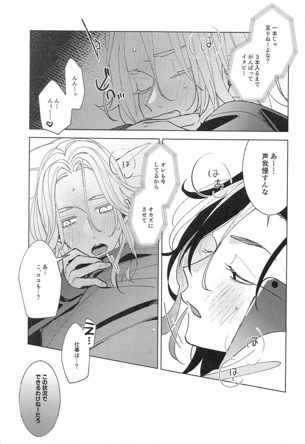 遠くて近い10000km Page.18