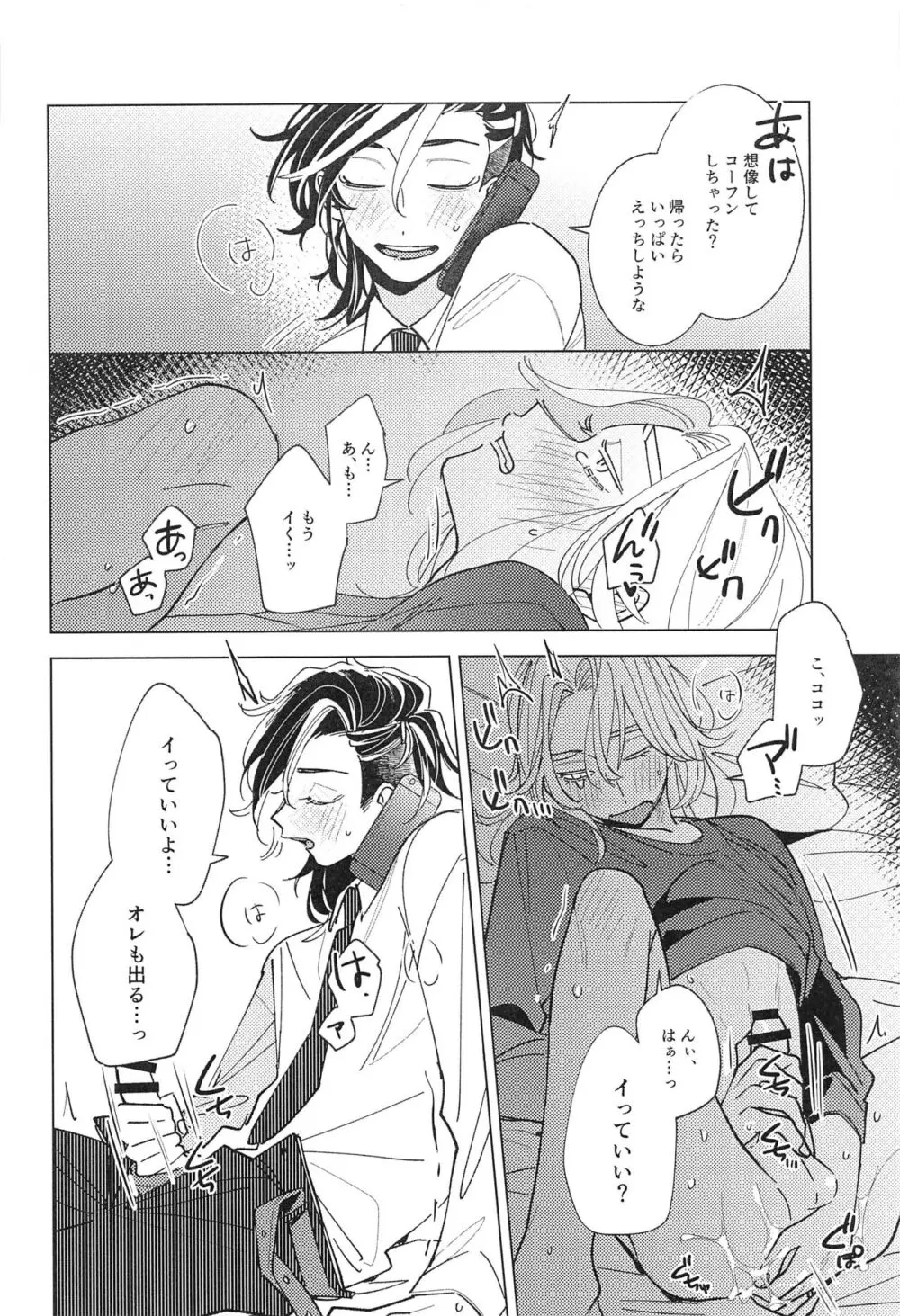 遠くて近い10000km Page.21