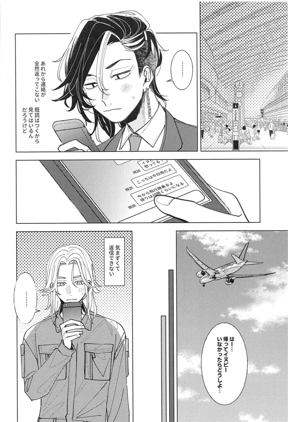 遠くて近い10000km Page.25