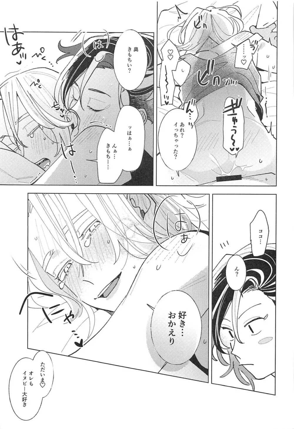 遠くて近い10000km Page.34