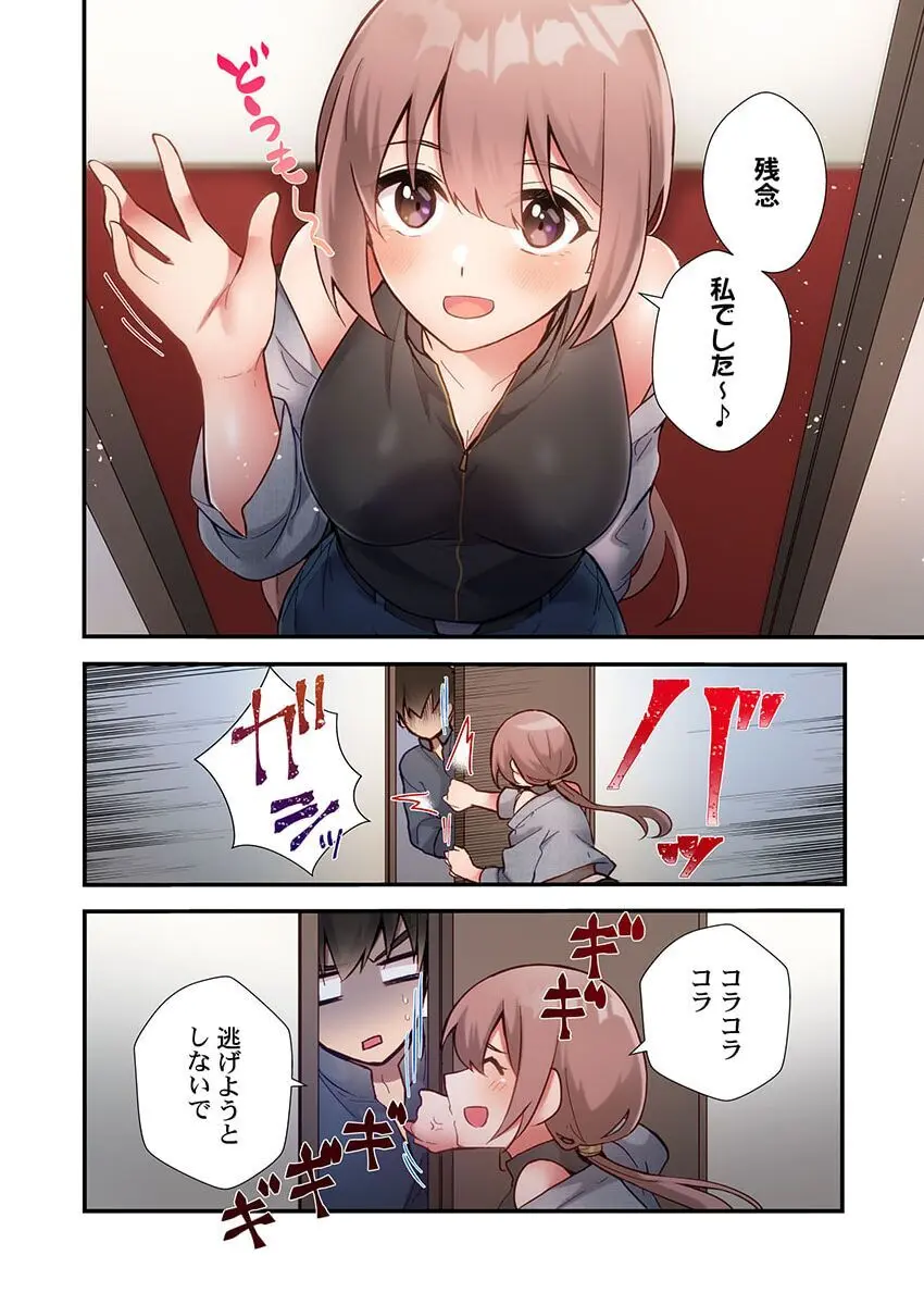 ヤリ部屋暮らし 16 Page.12