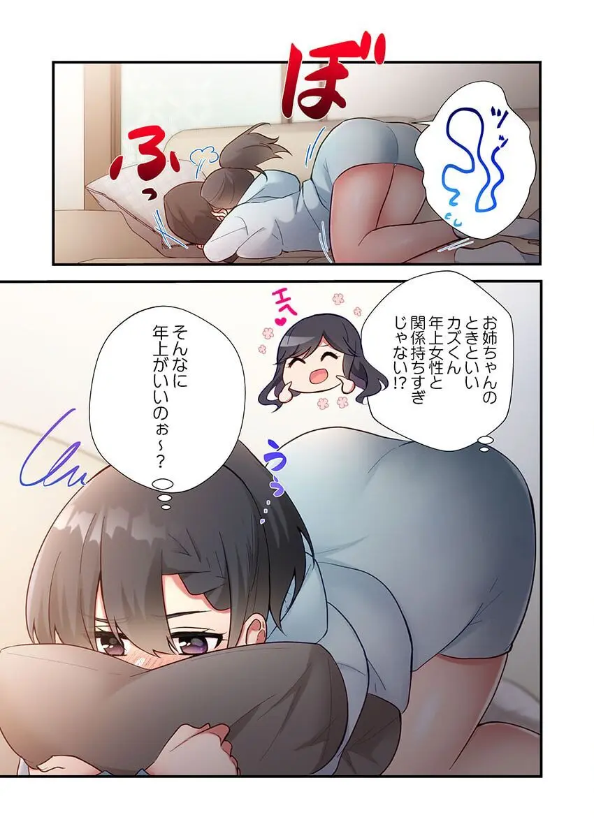 ヤリ部屋暮らし 16 Page.23