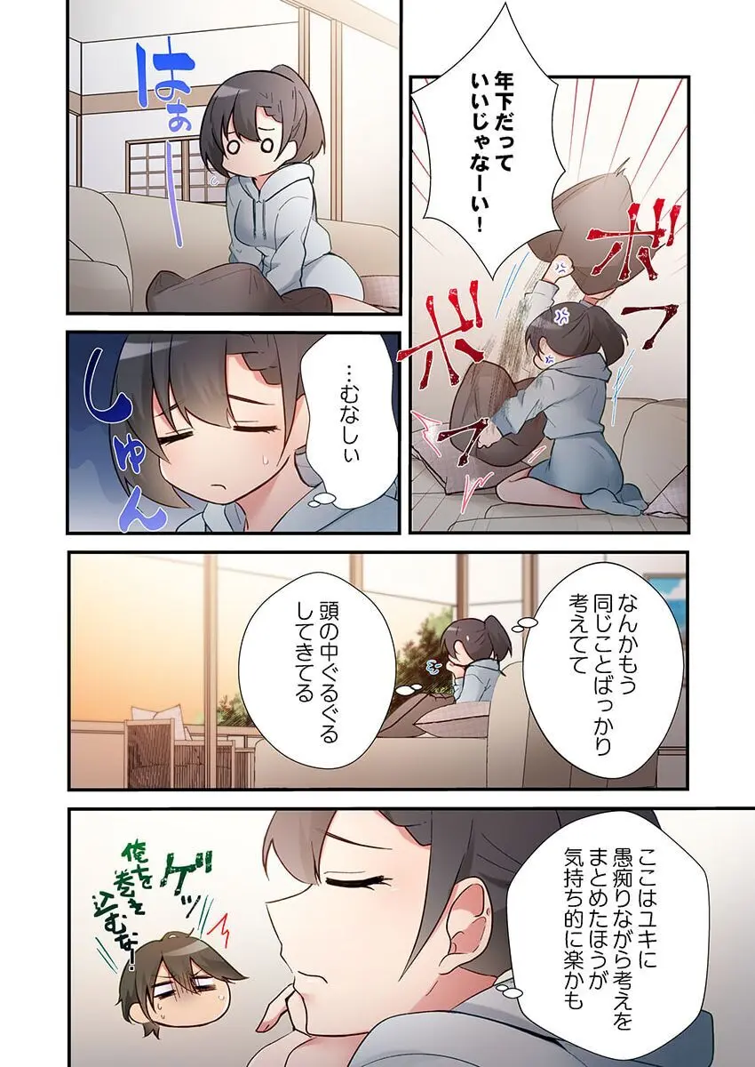 ヤリ部屋暮らし 16 Page.24