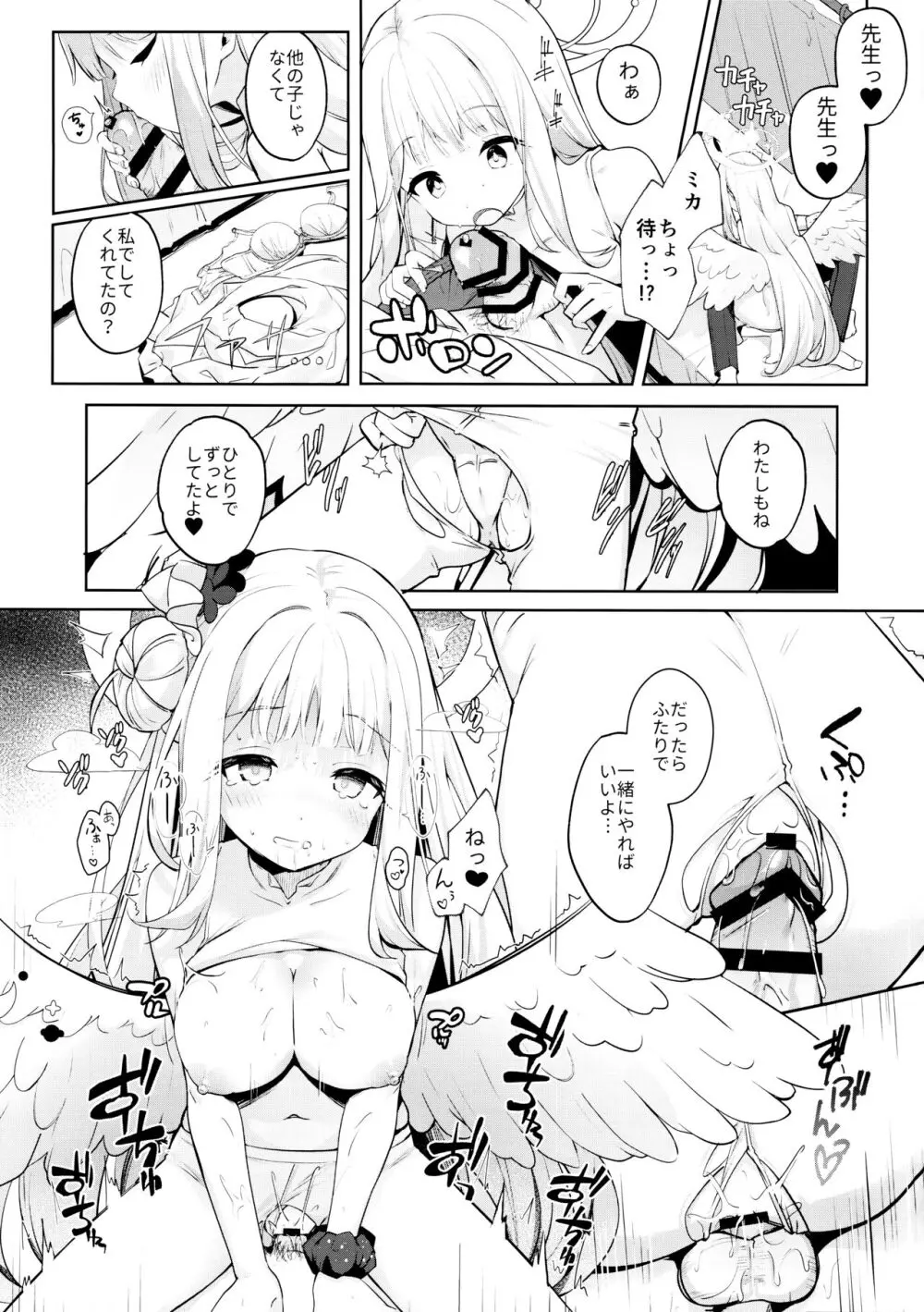 ふたりは甘美な夜の秘宝 Page.10