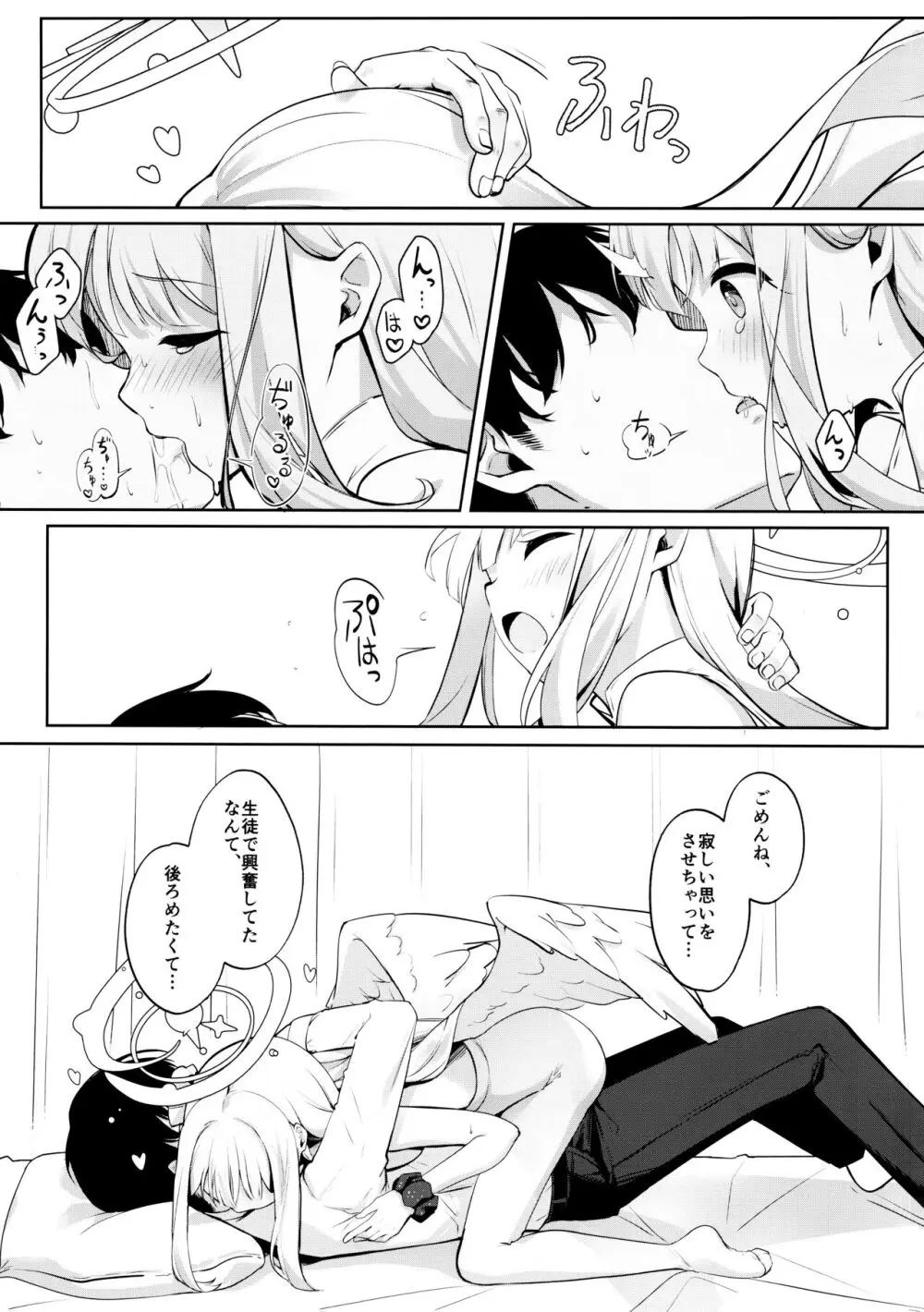 ふたりは甘美な夜の秘宝 Page.12