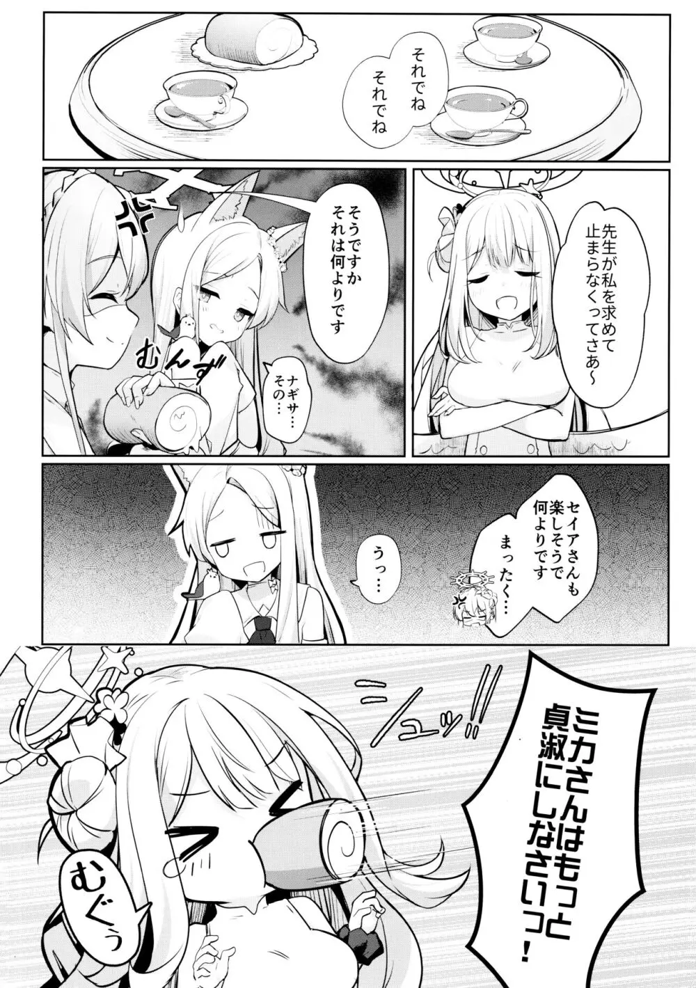 ふたりは甘美な夜の秘宝 Page.23