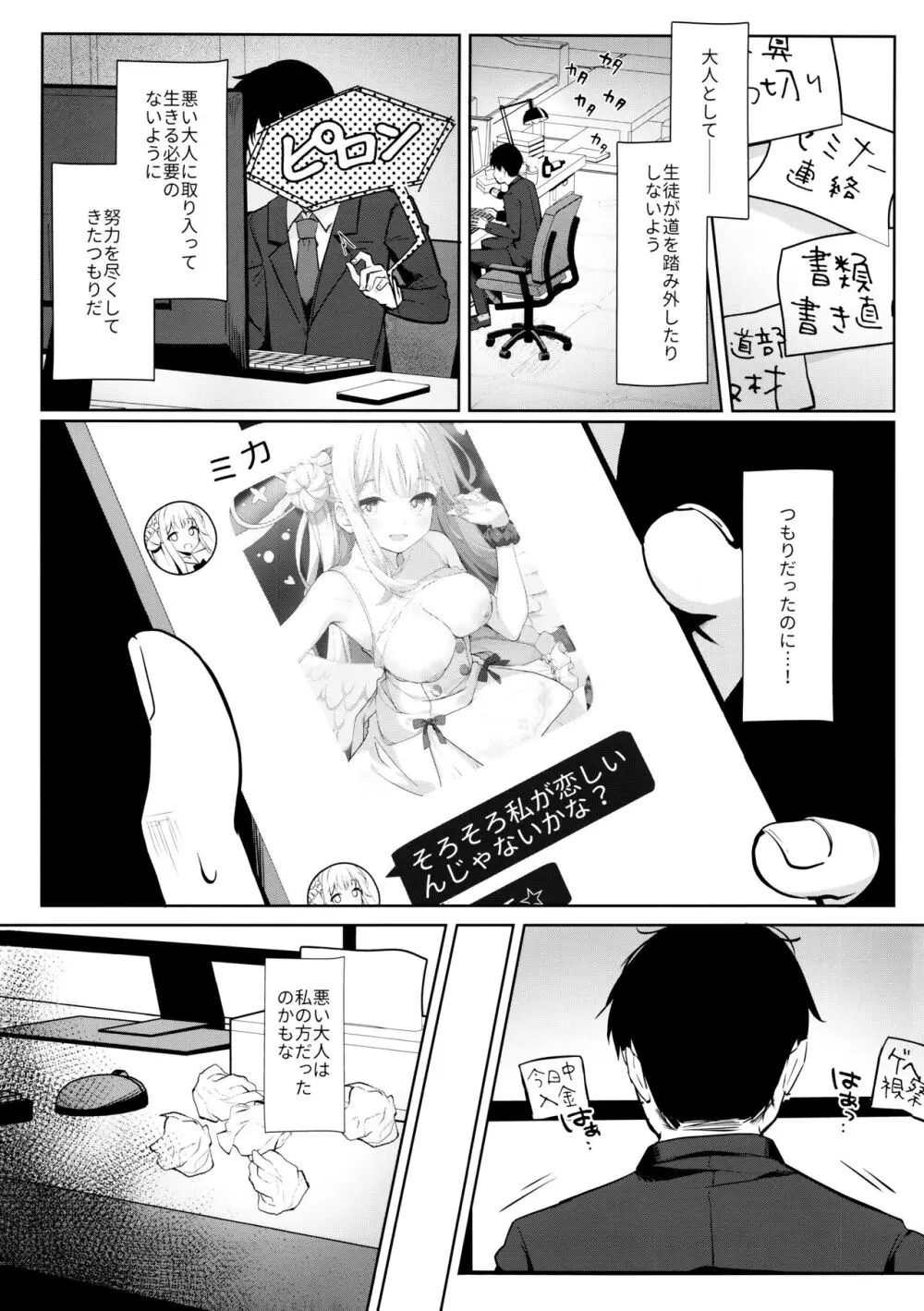 ふたりは甘美な夜の秘宝 Page.4