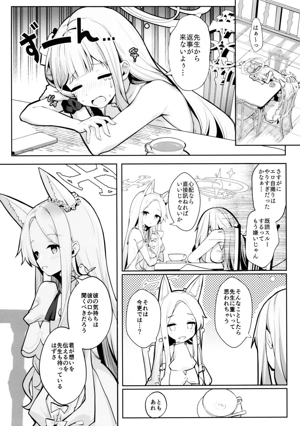 ふたりは甘美な夜の秘宝 Page.6