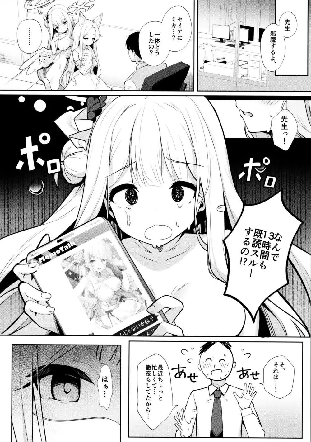 ふたりは甘美な夜の秘宝 Page.7