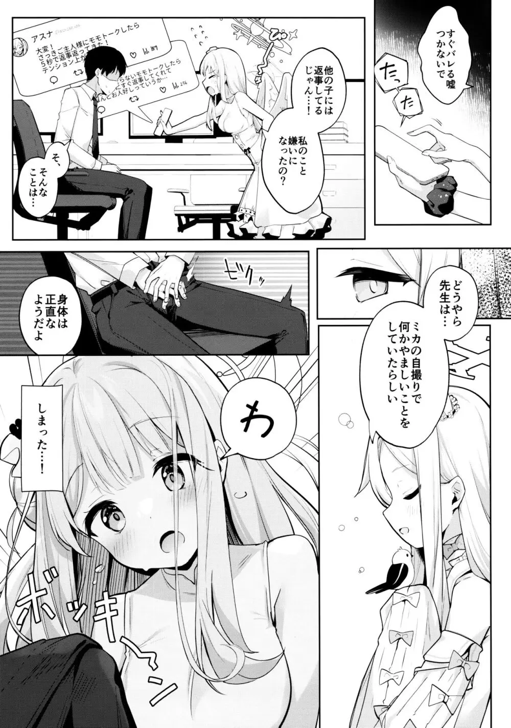 ふたりは甘美な夜の秘宝 Page.8