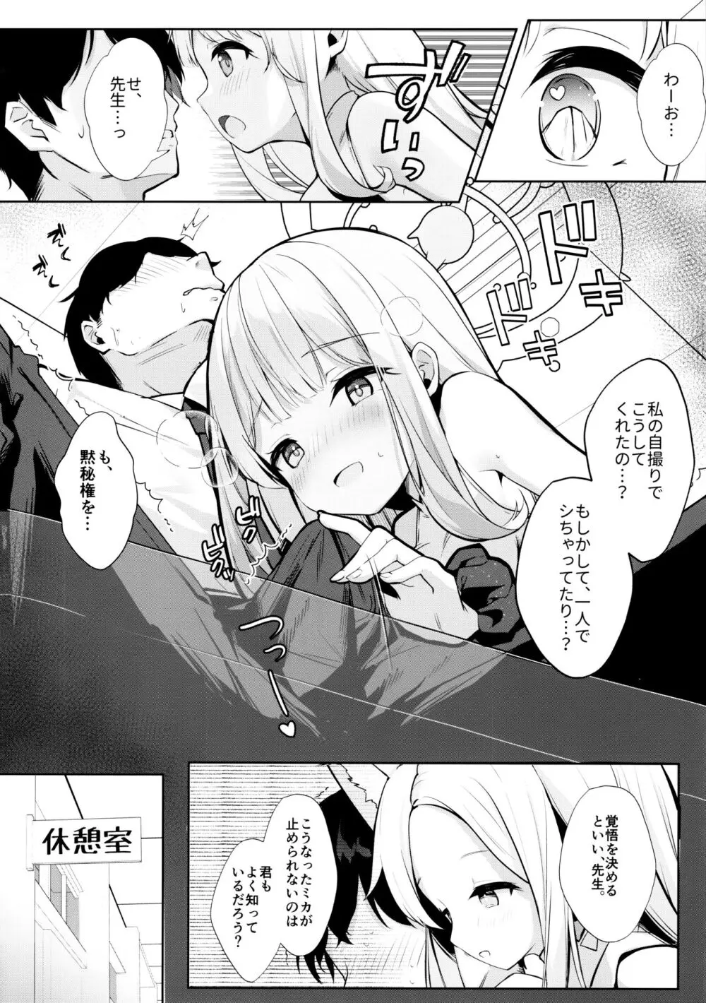 ふたりは甘美な夜の秘宝 Page.9