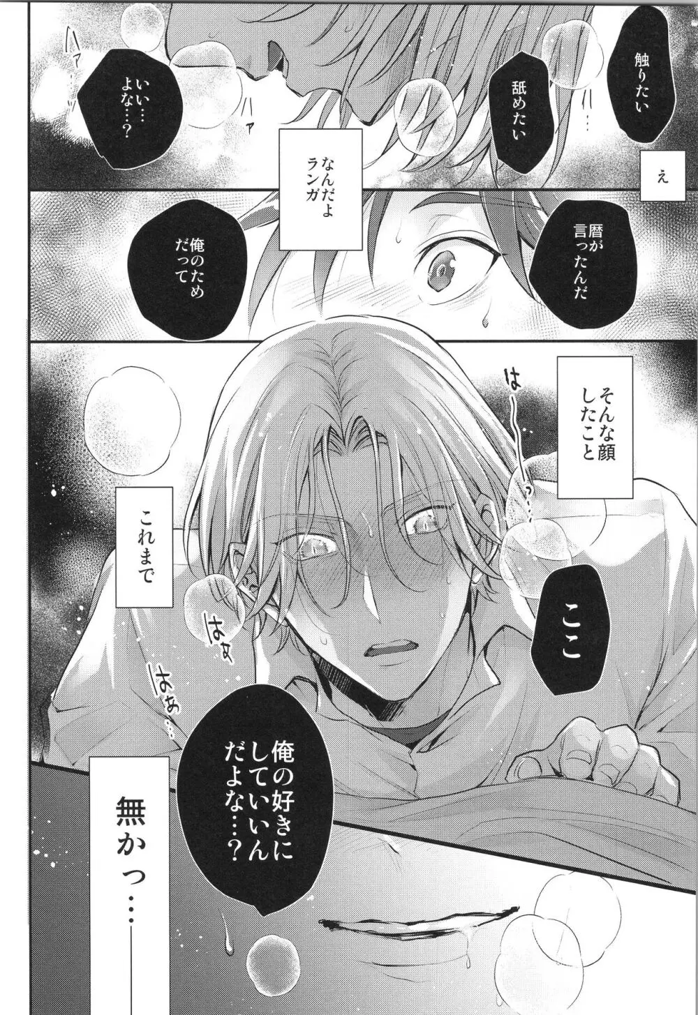 一週間後は好きにして。 Page.13