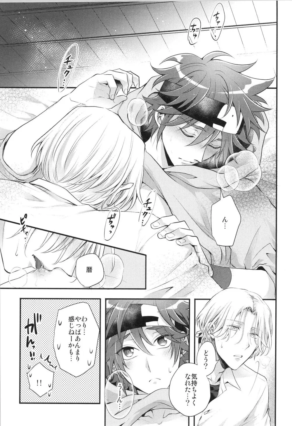 一週間後は好きにして。 Page.4