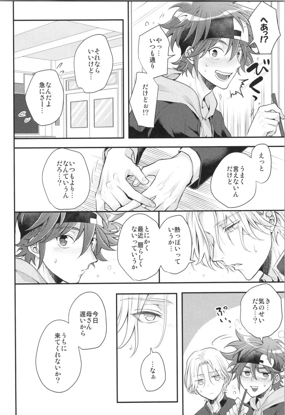 一週間後は好きにして。 Page.9