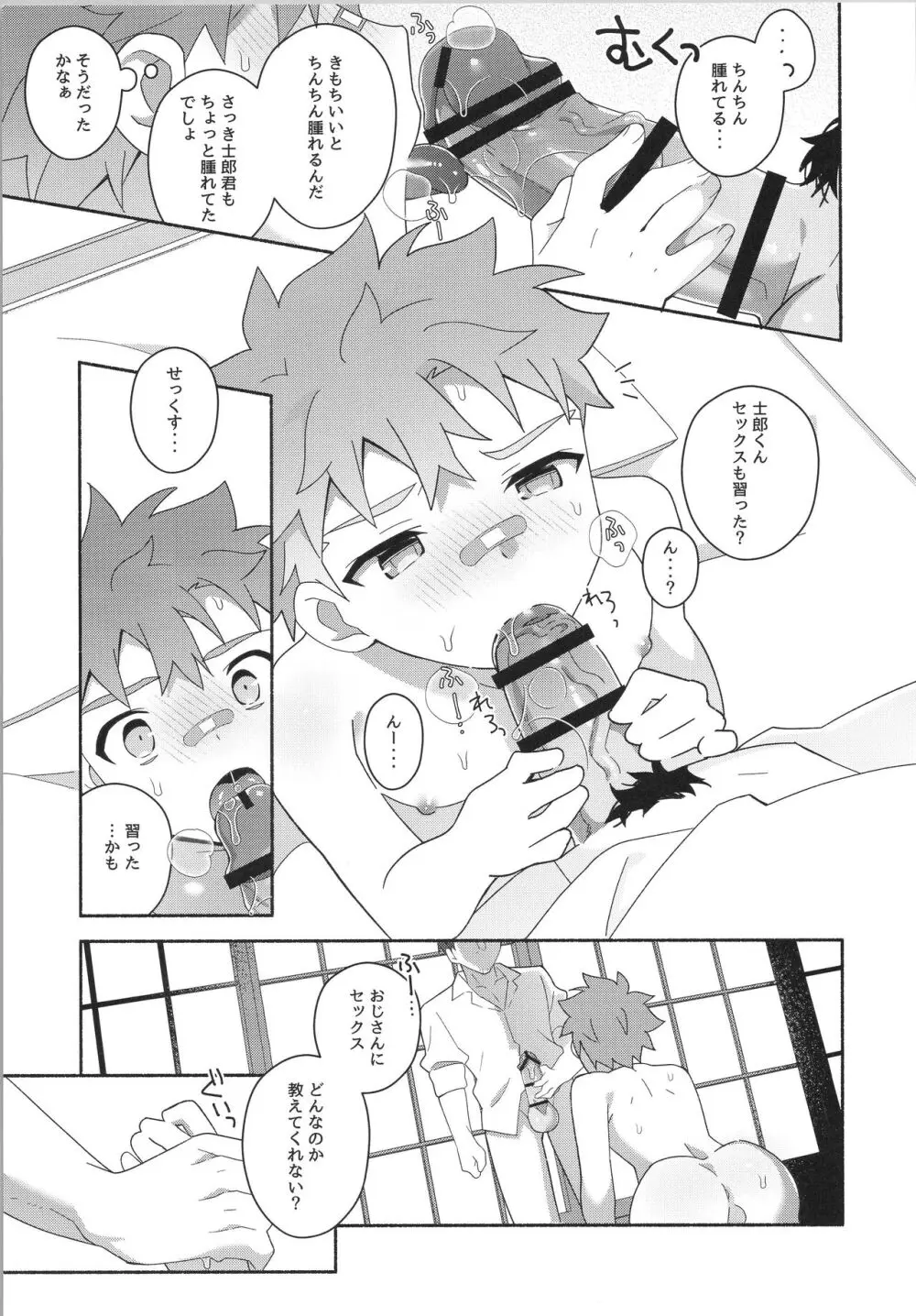 はやくおとなになりたかった Page.16