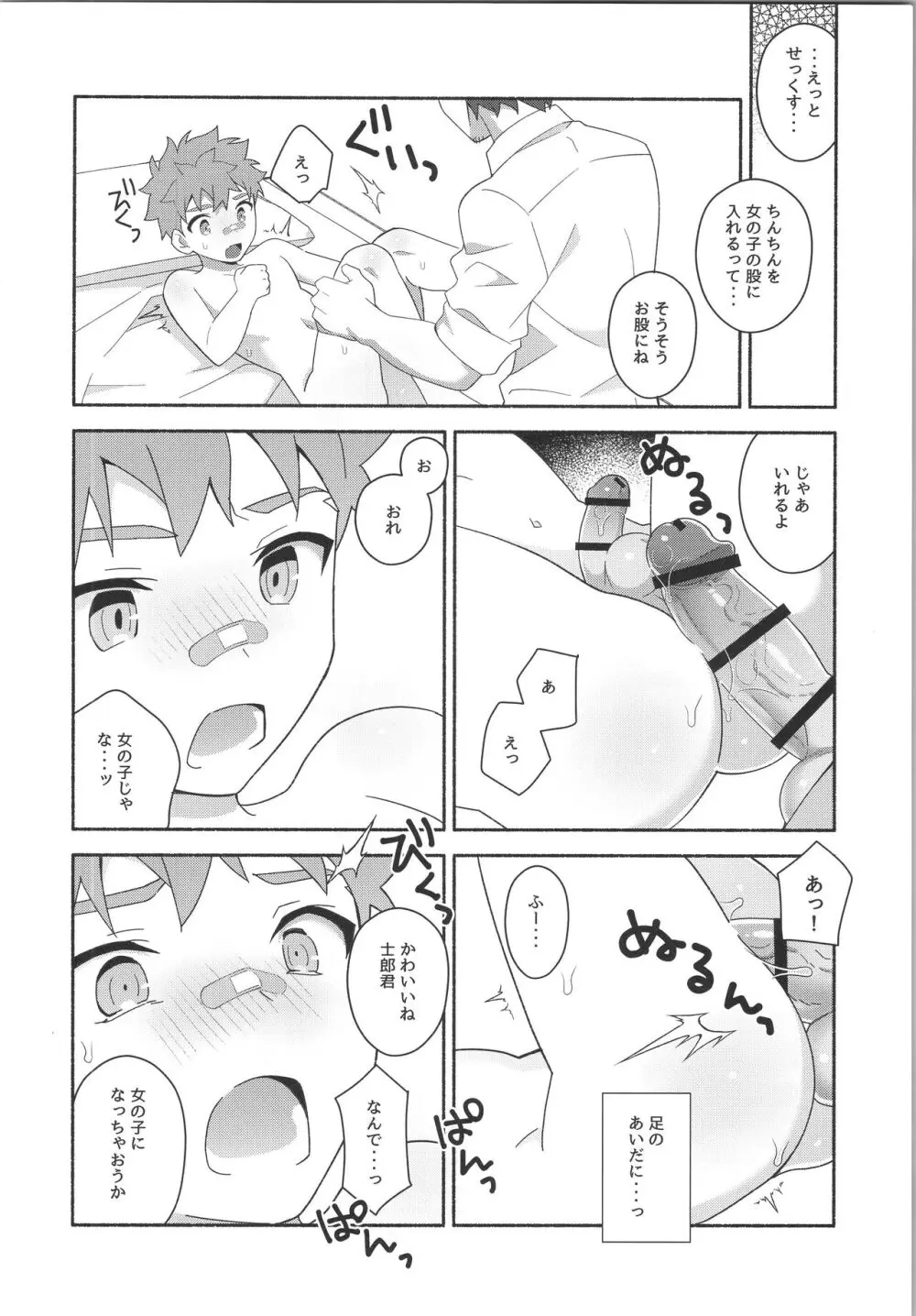 はやくおとなになりたかった Page.17